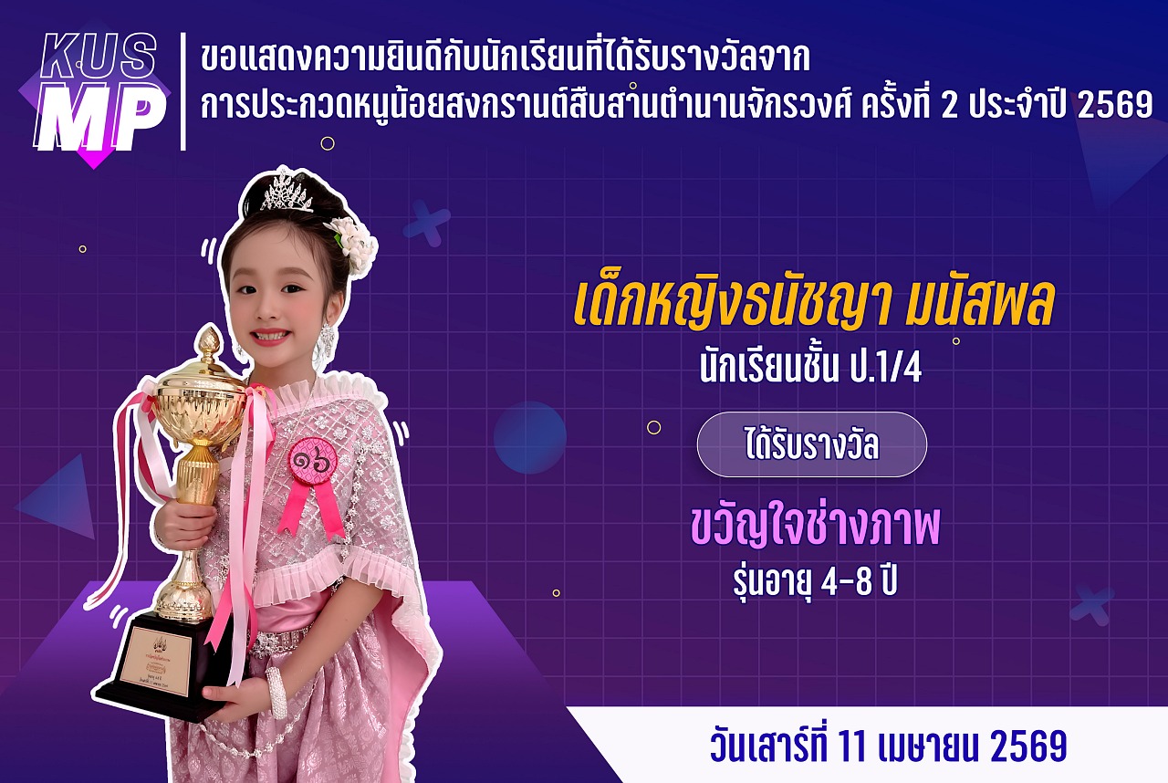 68_รางวัล_สงกรานต์_ธนัชญา.jpg