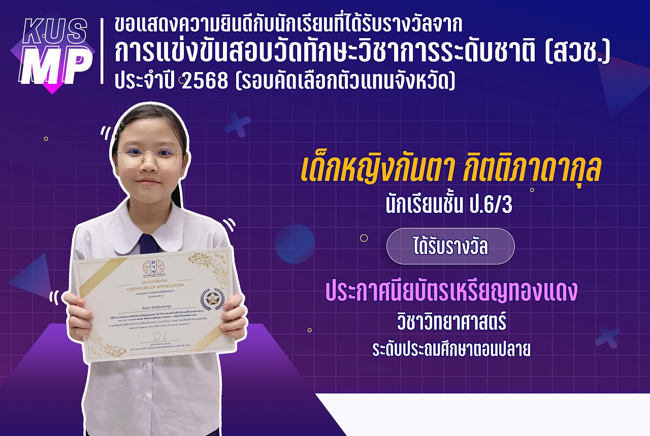 68_รางวัล_สวช2568_กันตา.jpg