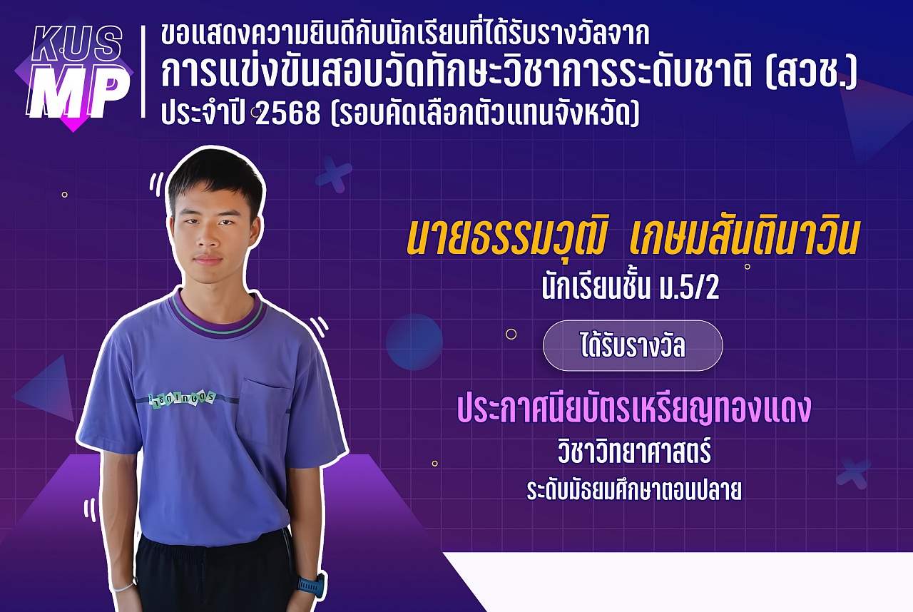 68_รางวัล_สวช2568_ธรรมวุฒิ_copy.jpg