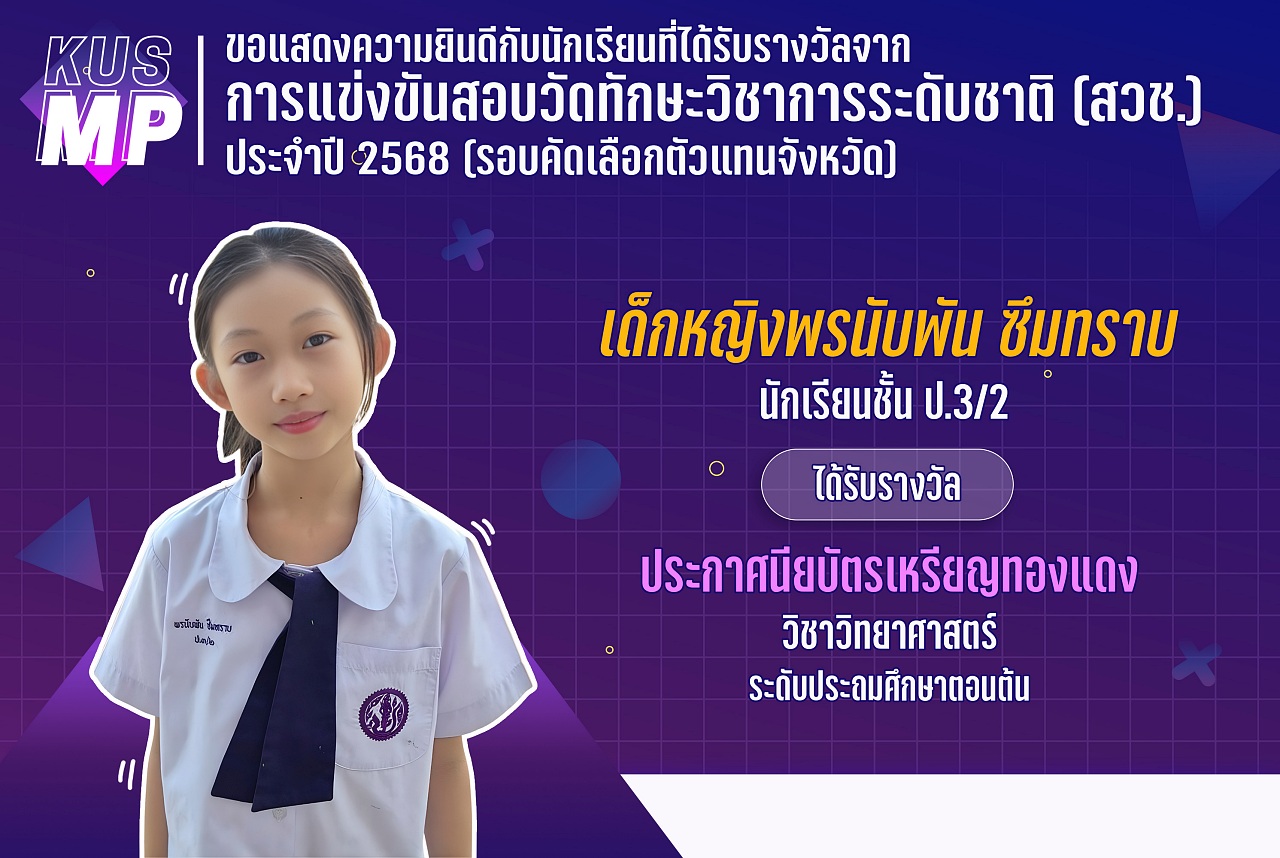 68_รางวัล_สวช2568_พรนับพัน.jpg