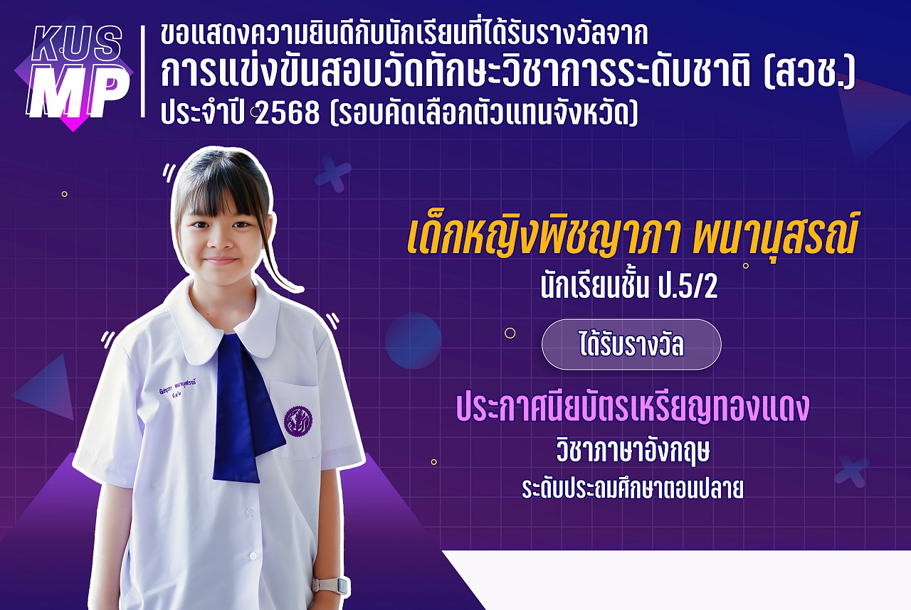 68_รางวัล_สวช2568_พิชญาภา.jpg
