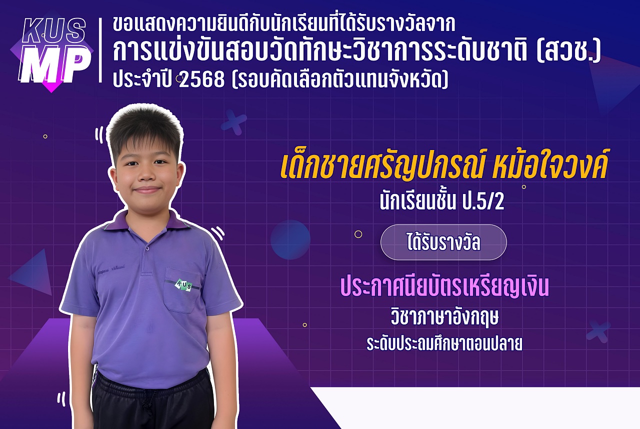 68_รางวัล_สวช2568_ศรัญปกรณ์.jpg