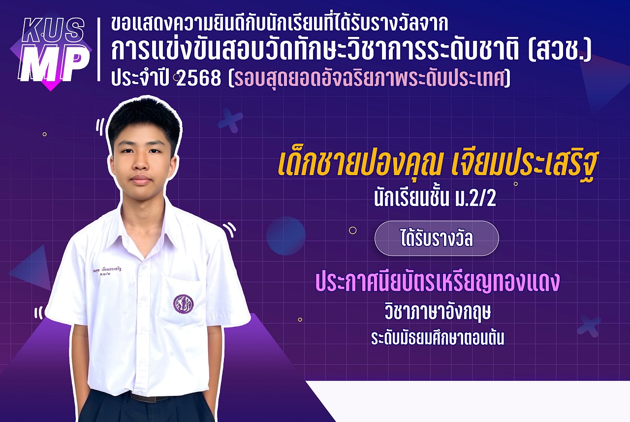 68_รางวัล_สวช_ประเทศ_ปองคุณ.jpg