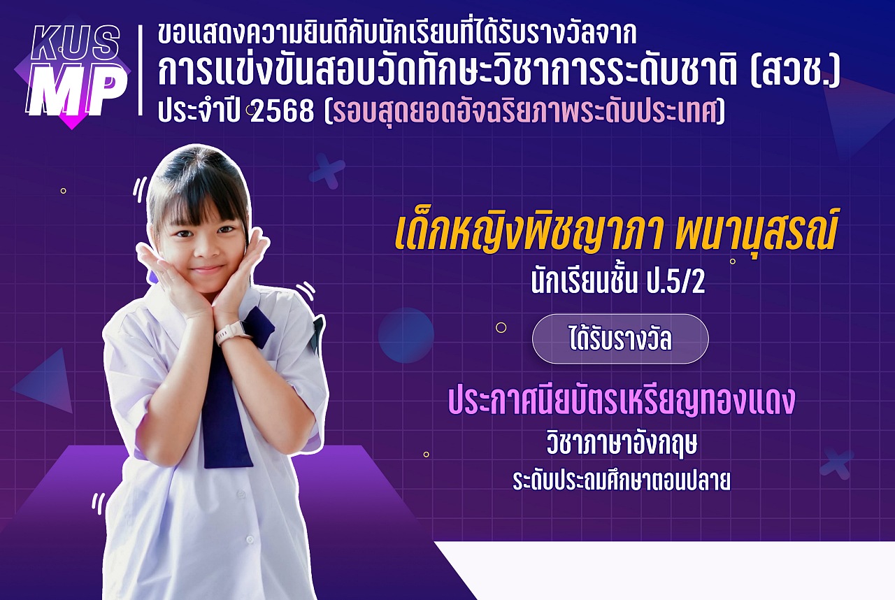 68_รางวัล_สวช_ประเทศ_พิชญาภา.jpg