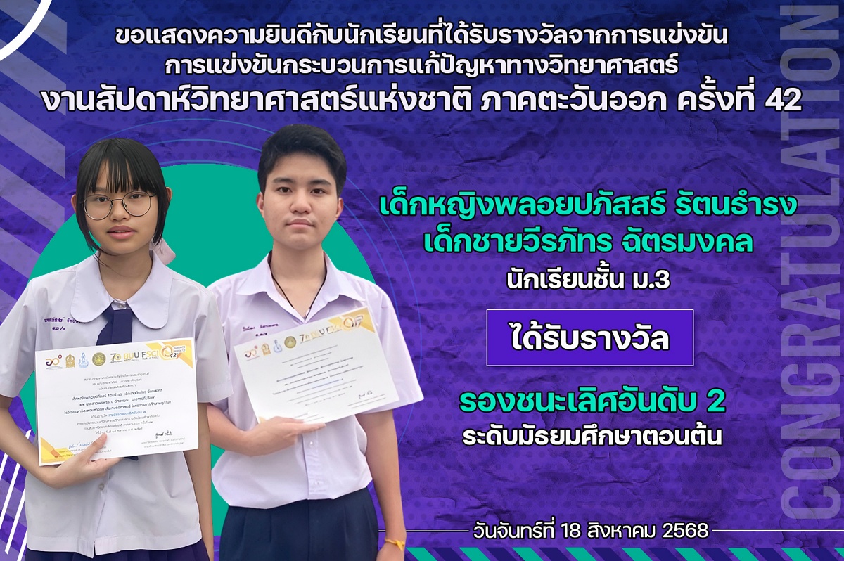 68_รางวัล_สัปดาห์วิทย์_วีรภัทร.jpg