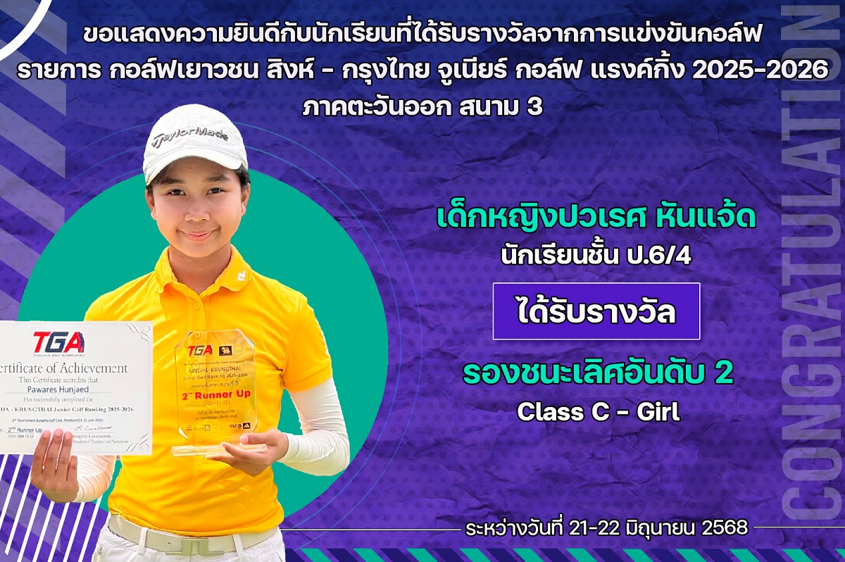 68_รางวัล_สิงห์_-_กรุงไทย_ปวเรศ.jpg