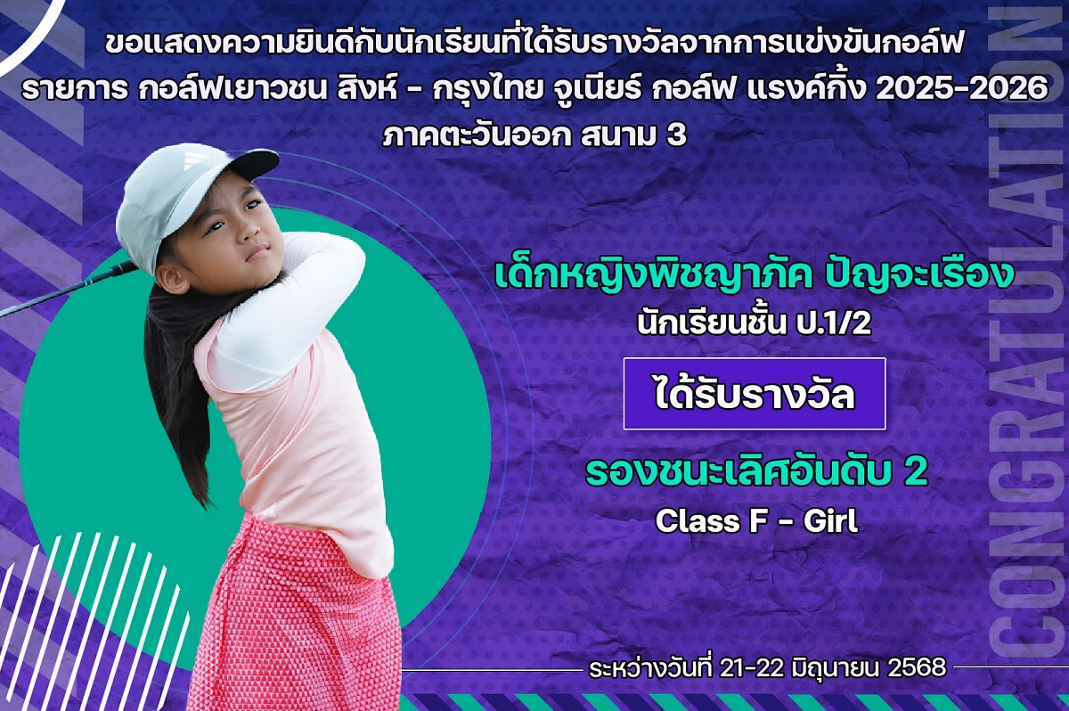 68_รางวัล_สิงห์_-_กรุงไทย_พิชญาภัค.jpg