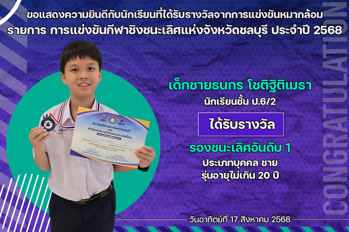 68_รางวัล_หมากล้อม_ธนกร.jpg