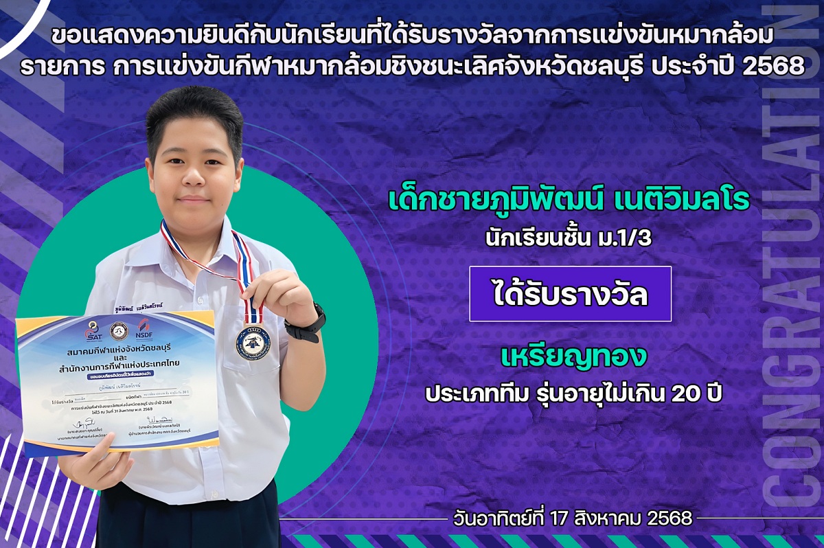 68_รางวัล_หมากล้อม_ภูมิพัฒน์.jpg