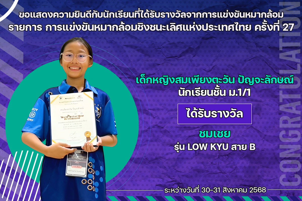 68_รางวัล_หมากล้อมชิงชนะเลิศ_สมเพียงตะวัน.jpg