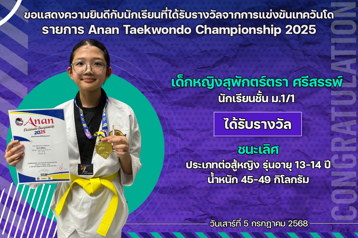 68_รางวัล_อนันต์_สุพักตร์ตรา.jpg