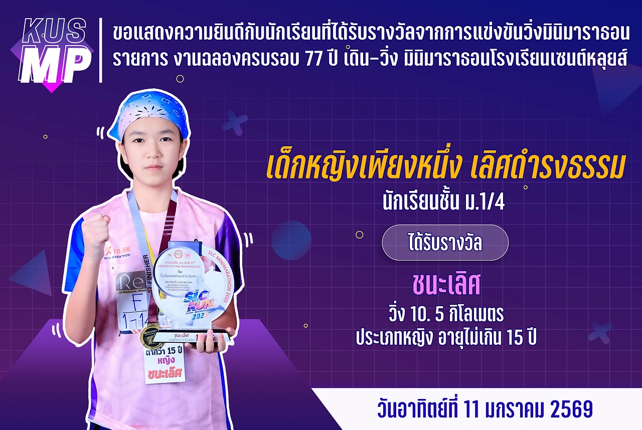 68_รางวัล_เซนต์หลุยส์_เพียงหนึ่ง.jpg