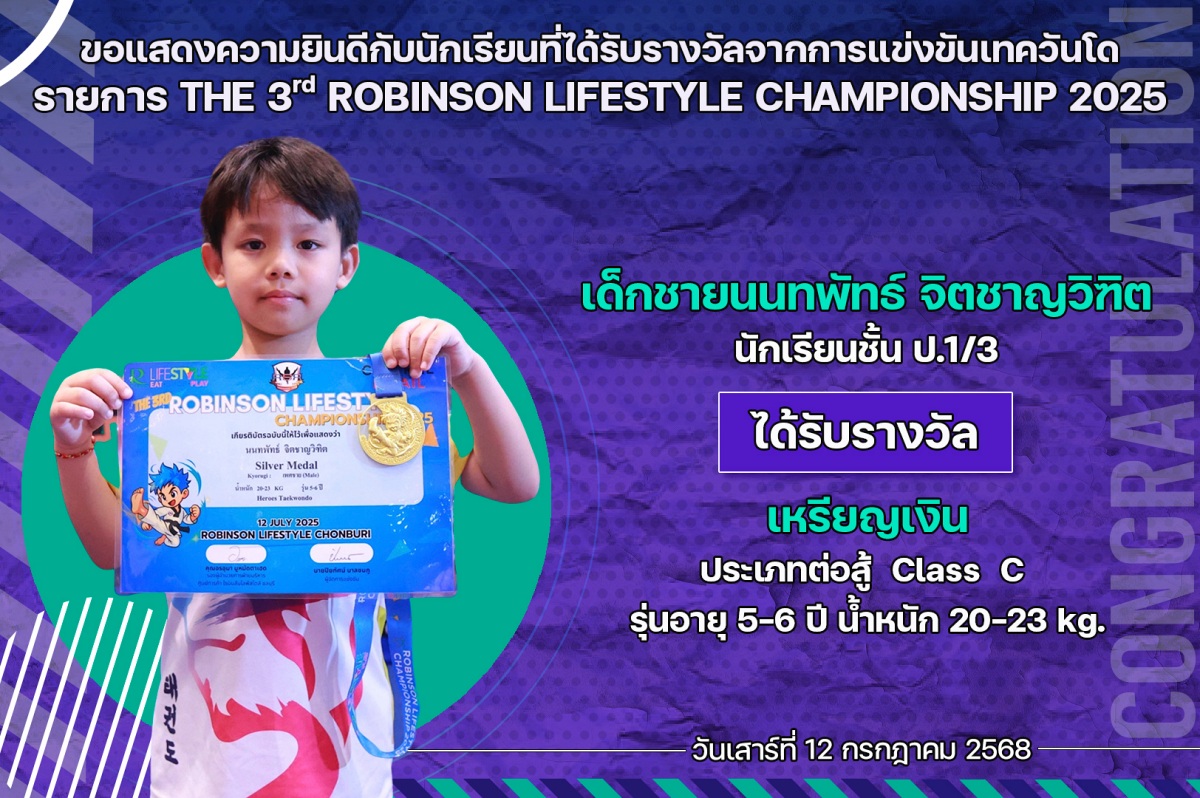 68_รางวัล_เทควันโด_นนทพัทธ์.jpg