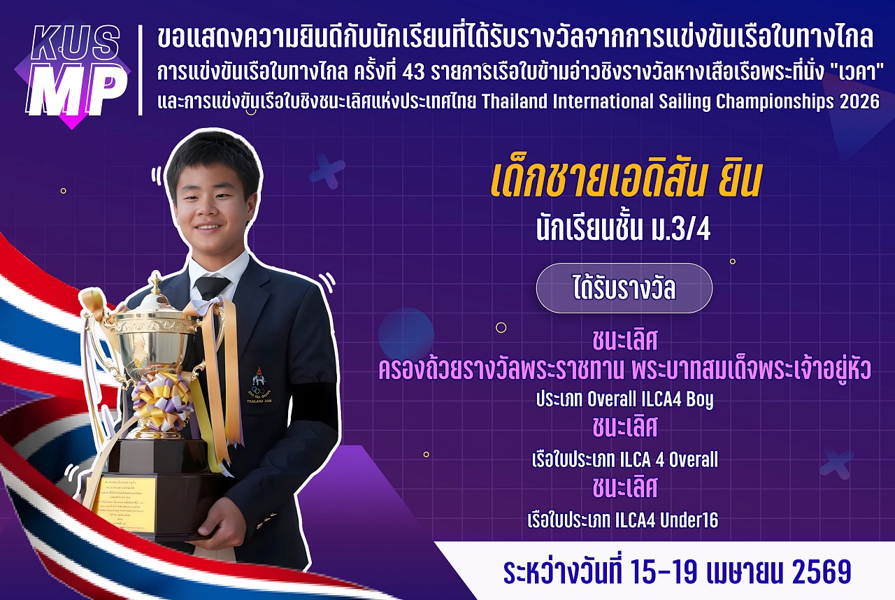 68_รางวัล_เรือใบทางไกล_เอดิสัน_copy.jpg