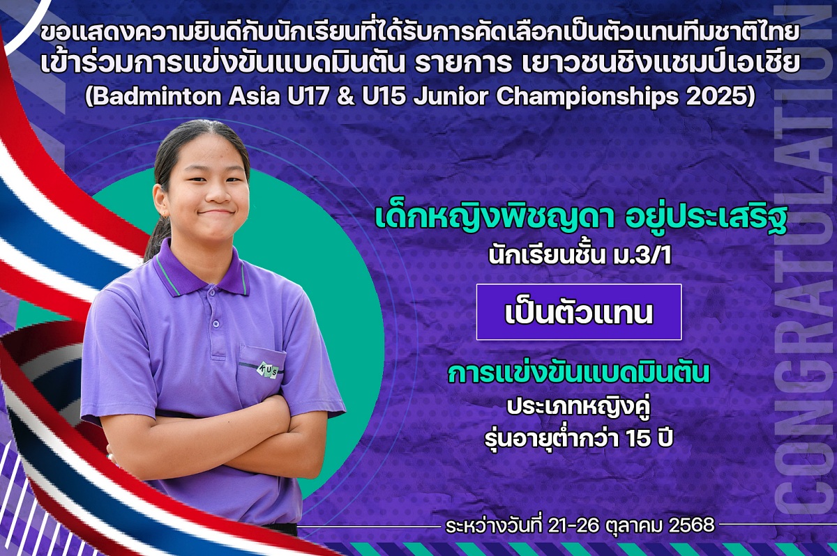 68_รางวัลเยาวชนชิงแชมป์เอเชีย_พิชญดา_copy.jpg