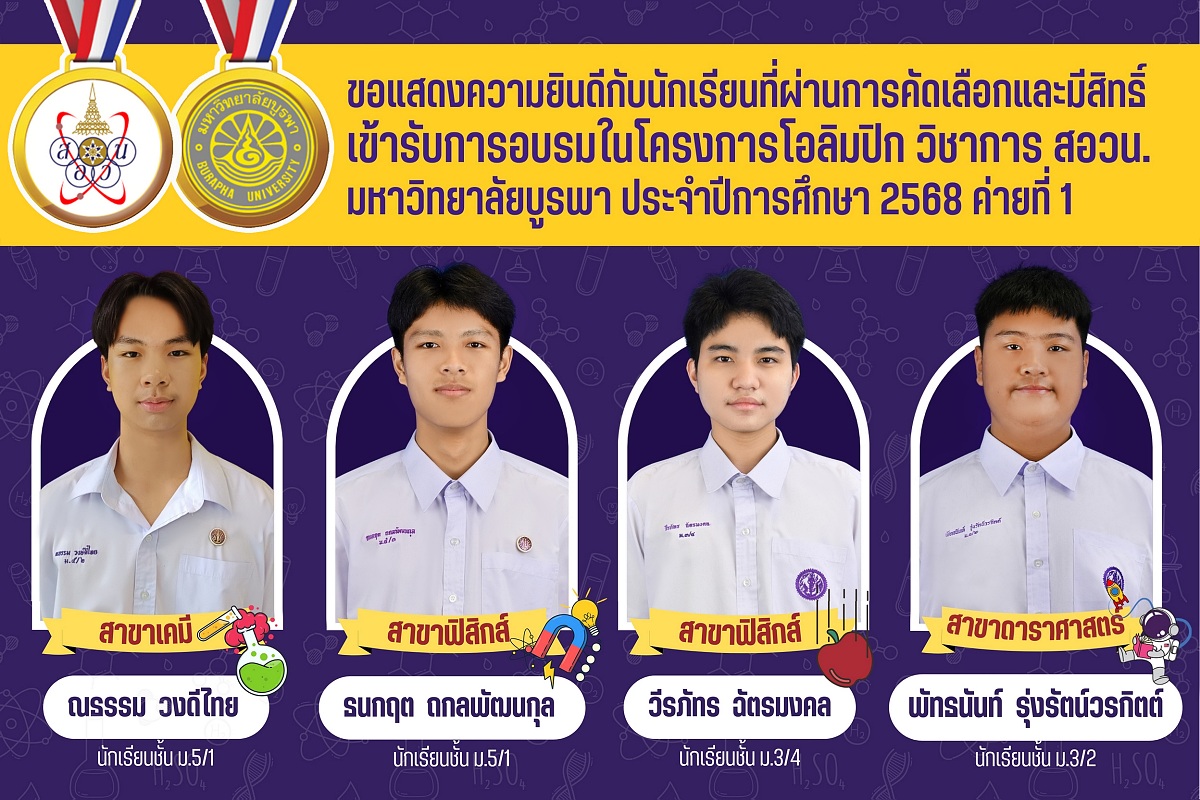 68_สอวน_2568_ค่าย1.jpg