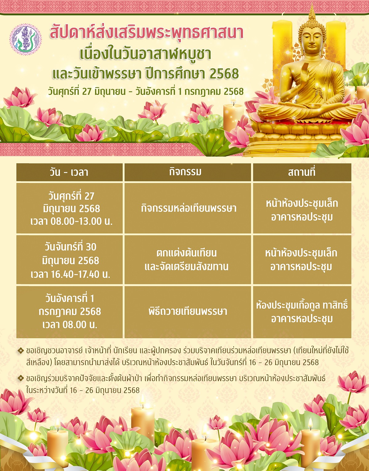 68_สัปดาห์พระพุทธศาสนา_2568.jpg