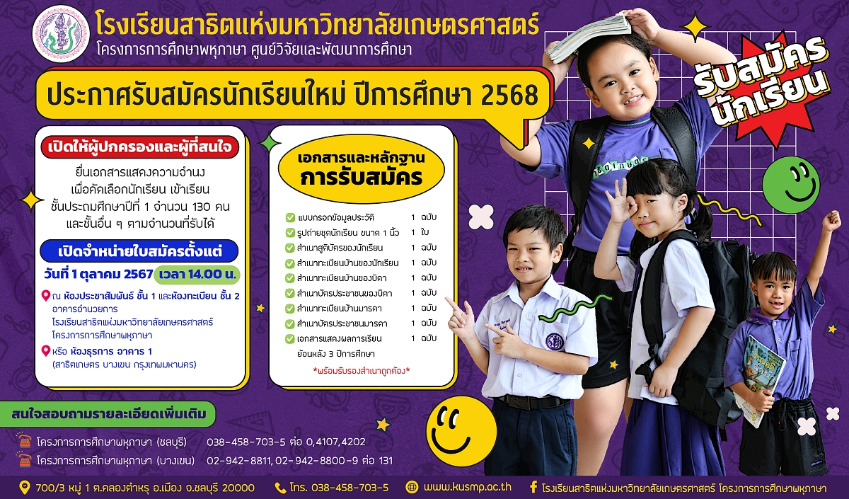 68รับสมัครนักเรียนใหม่2568.jpg