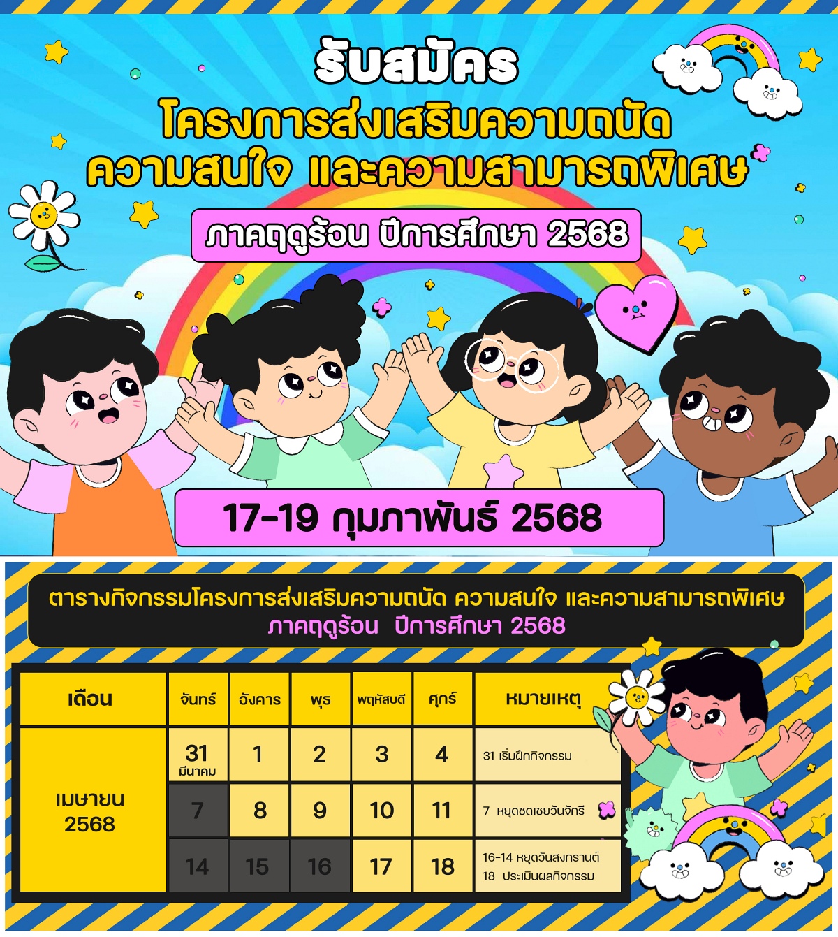 68รับสมัครส่งเสริม_1-2568-2.jpg