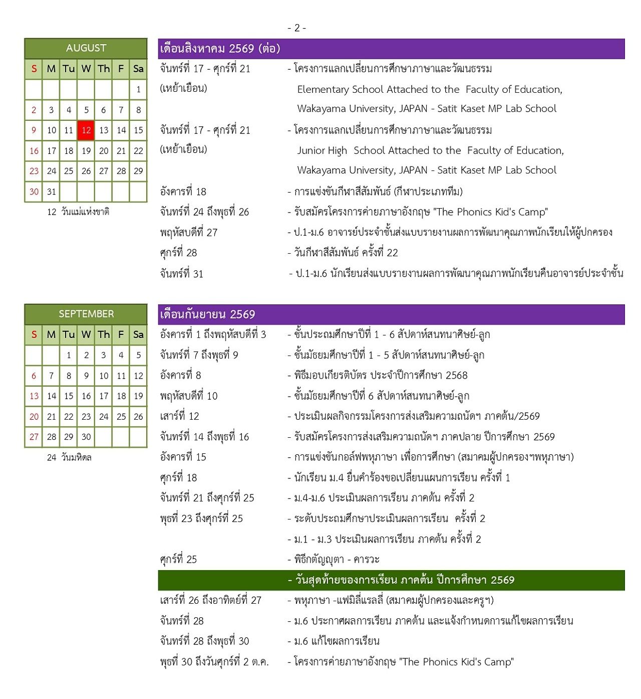 69_Calender2569_สาธิต_ต.ค.student_page-0002.jpg
