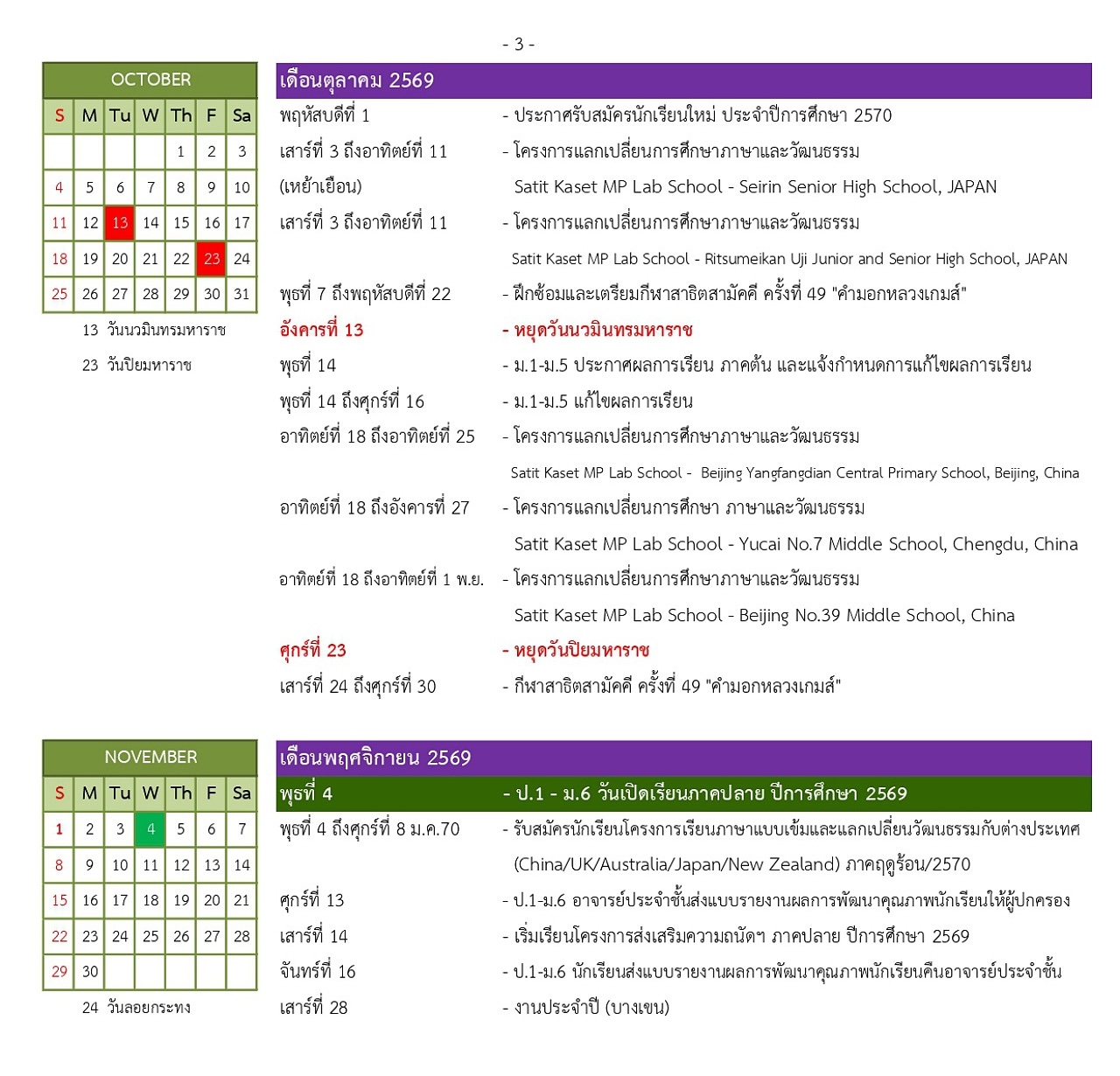 69_Calender2569_สาธิต_ต.ค.student_page-0003.jpg