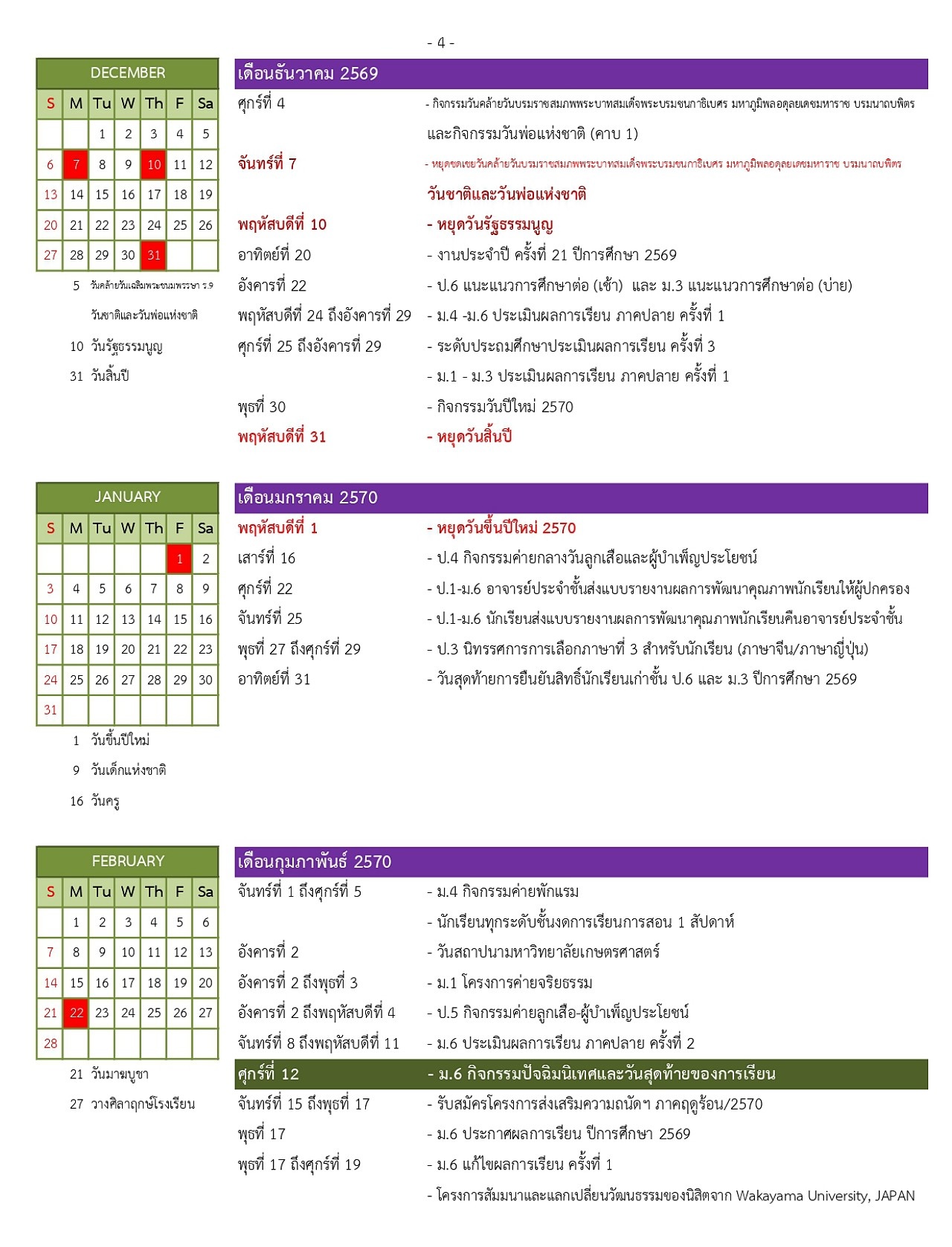 69_Calender2569_สาธิต_ต.ค.student_page-0004.jpg