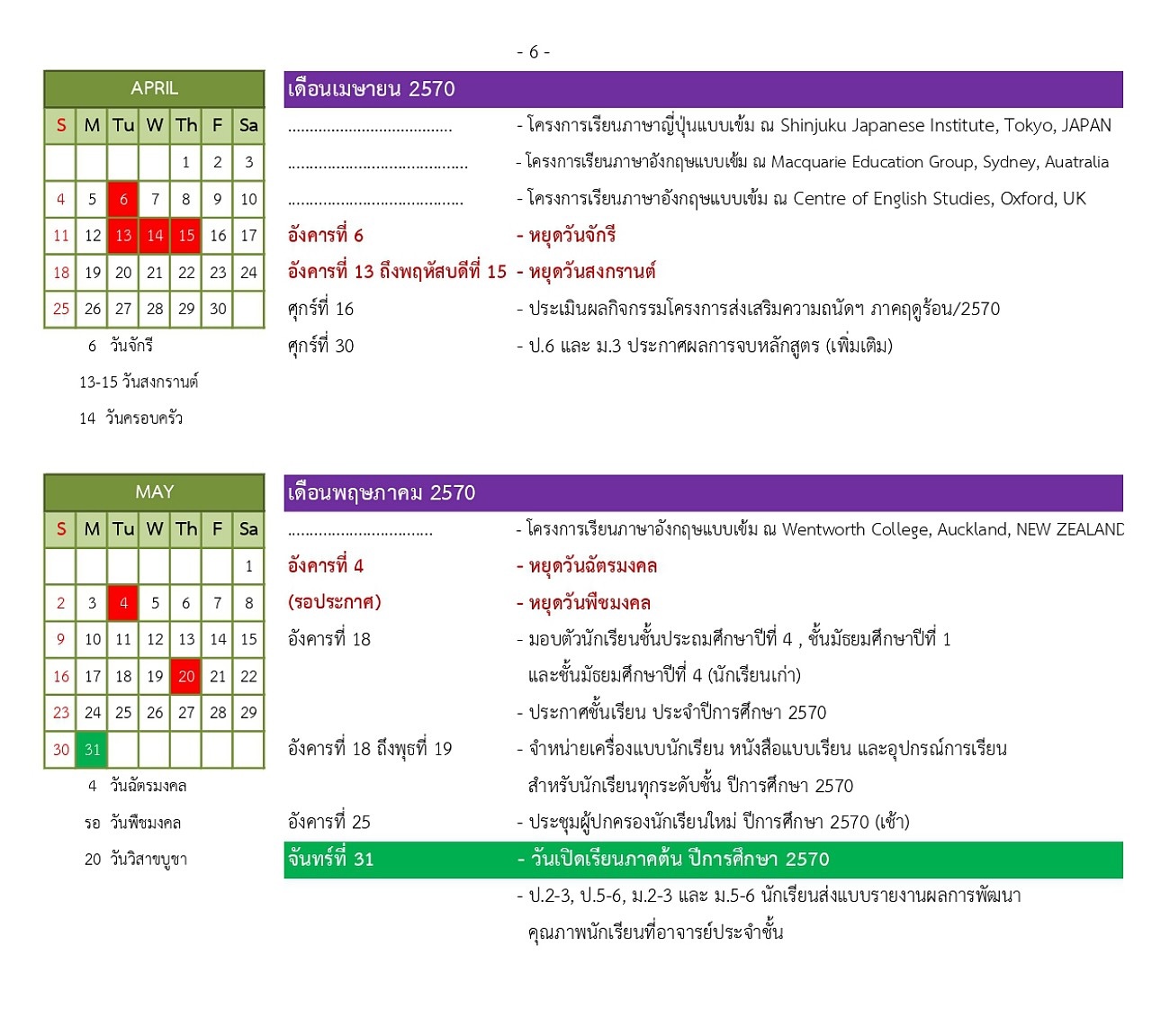 69_Calender2569_สาธิต_ต.ค.student_page-0006.jpg