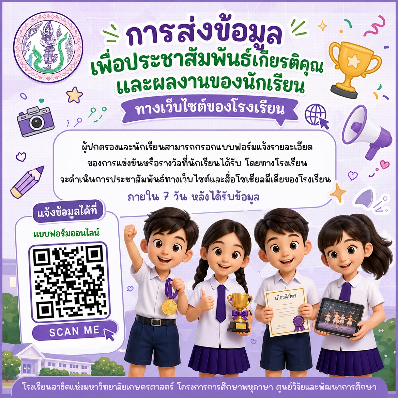69_การส่งข้อมูลลงเว็บไซต์2569_copy.jpg