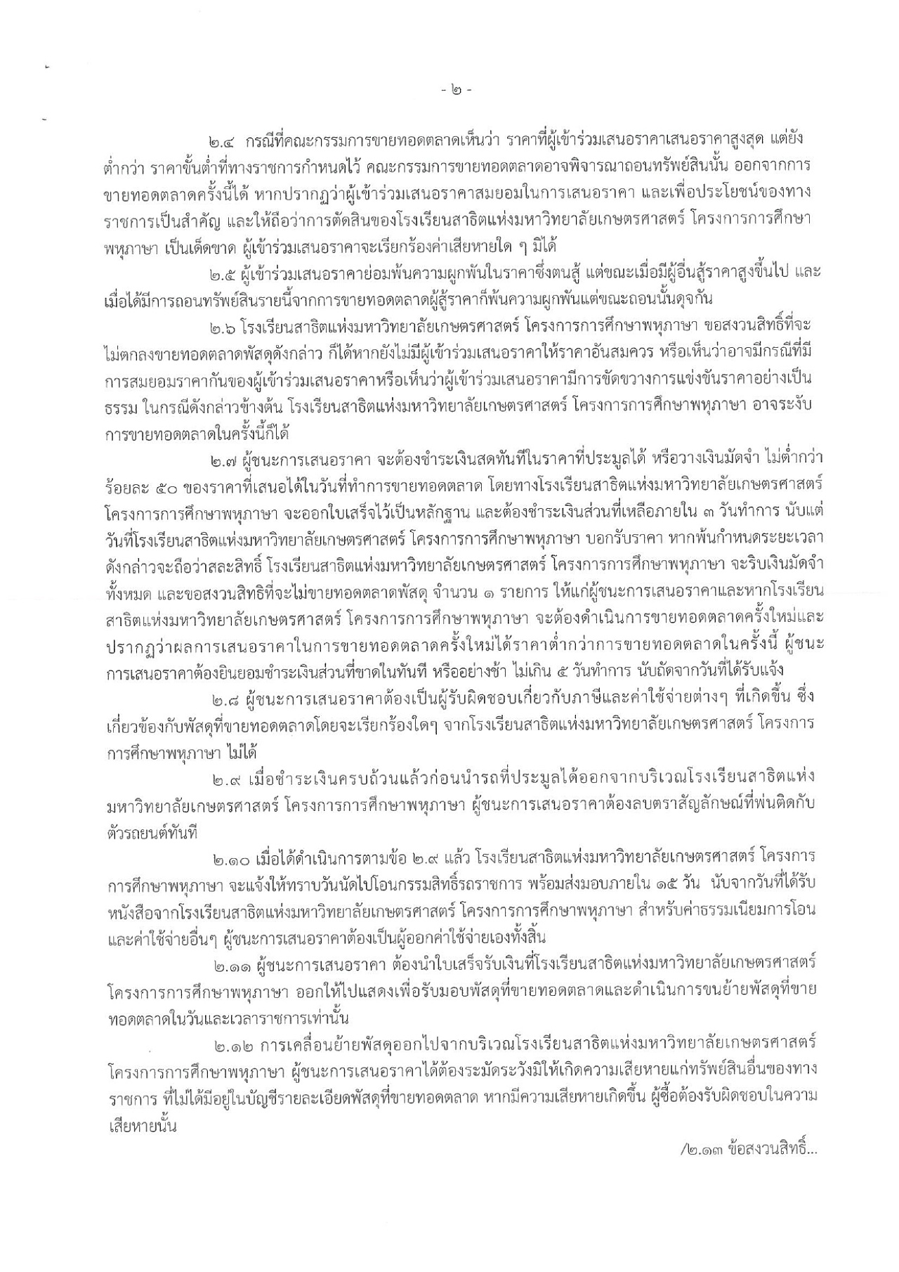 69_ประกาศขายทอดตลาดรถตู้1_page-0002.jpg