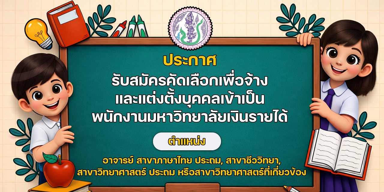 69_ประกาศรับสมัครงาน69-2.jpg