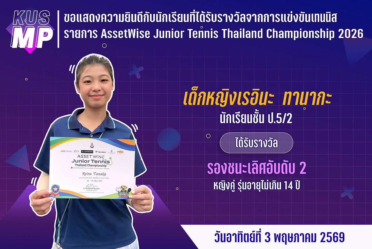 69_รางวัล_AssetWise_เรอินะ.jpg