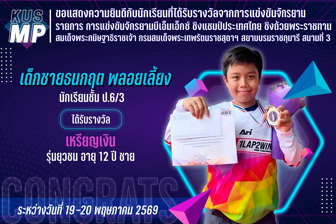 69_รางวัล_BMX_ธนกฤต.jpg