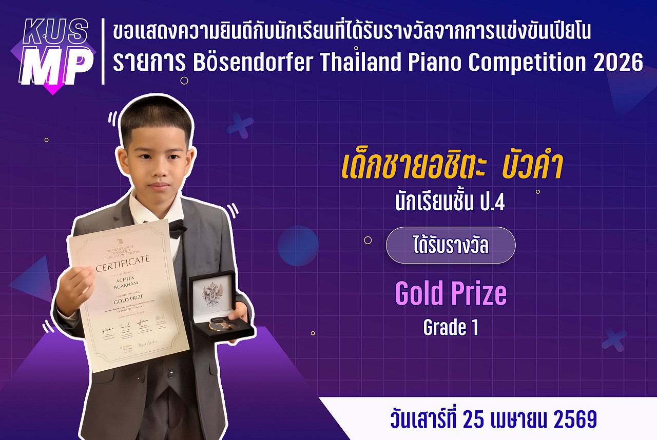 69_รางวัล_BTPC_อชิตะ.jpg