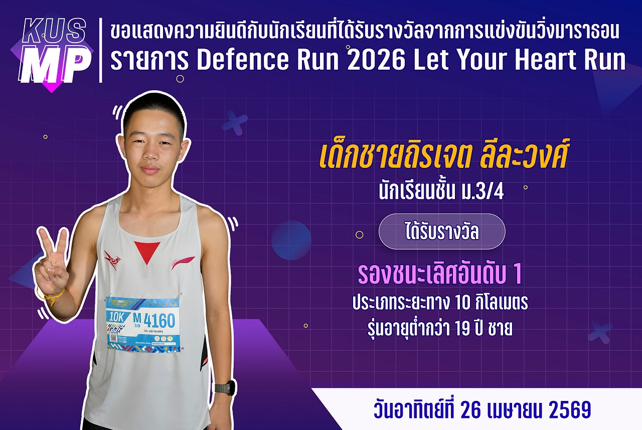 69_รางวัล_Defence_Run_ถิรเจต.jpg