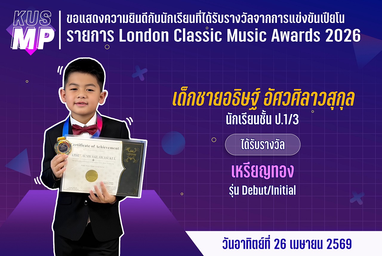 69_รางวัล_London_อธิษฐ์.jpg