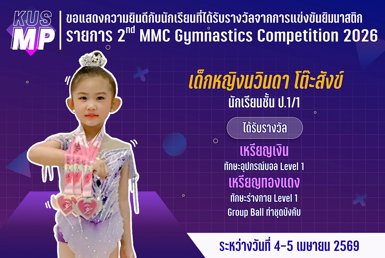 69_รางวัล_MMC_นวินดา.jpg
