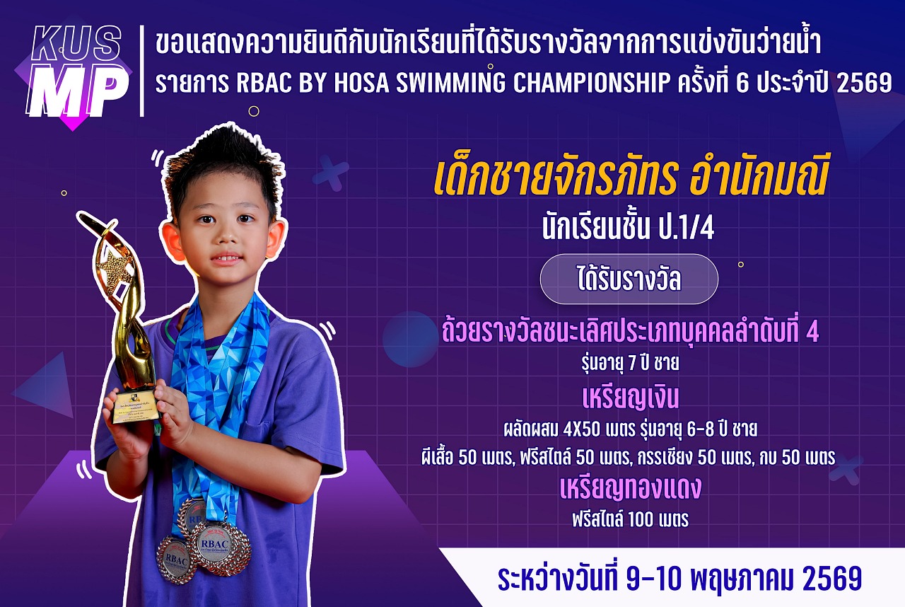 69_รางวัล_RBAC_จักรภัทร.jpg