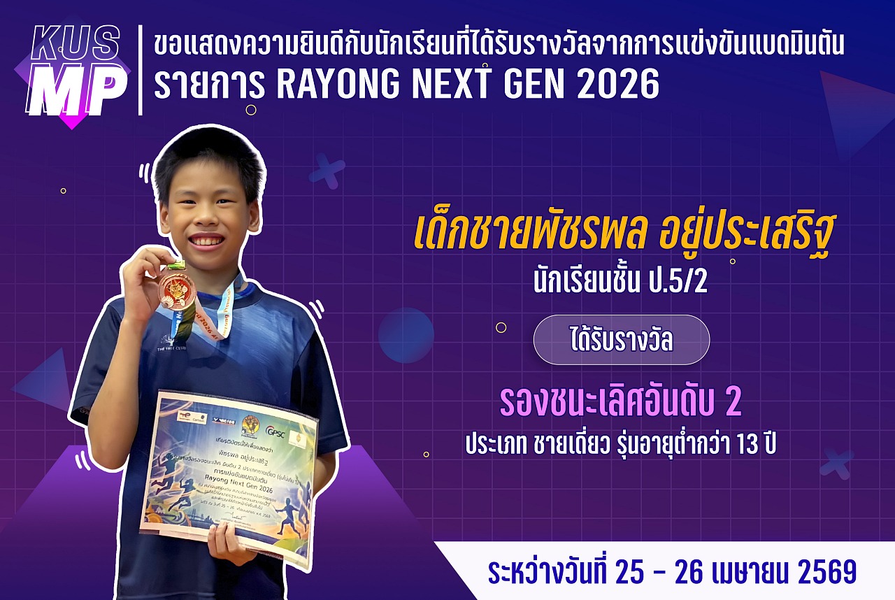 69_รางวัล_Rayong_พัชรพล.jpg