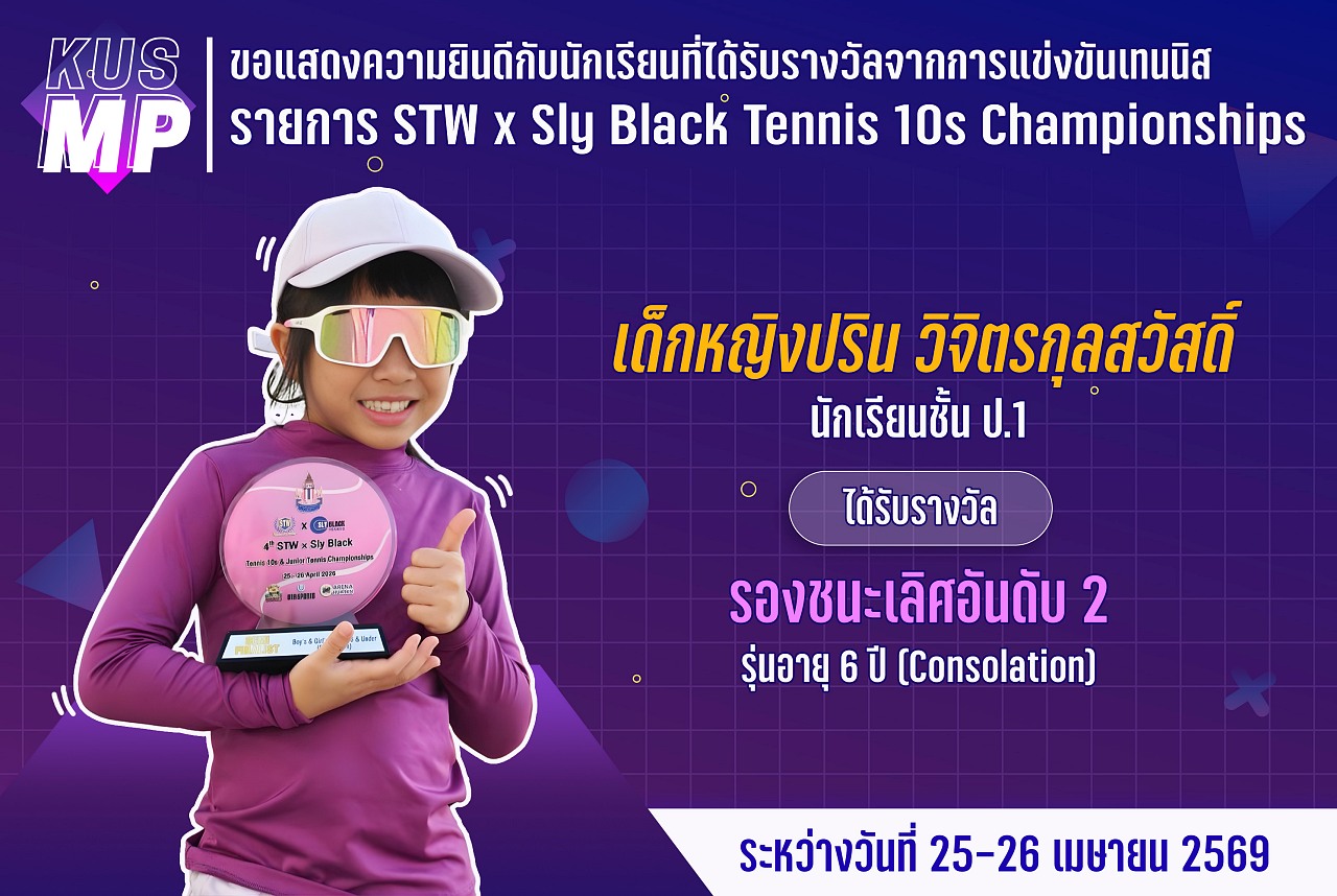69_รางวัล_STW_ปริน.jpg