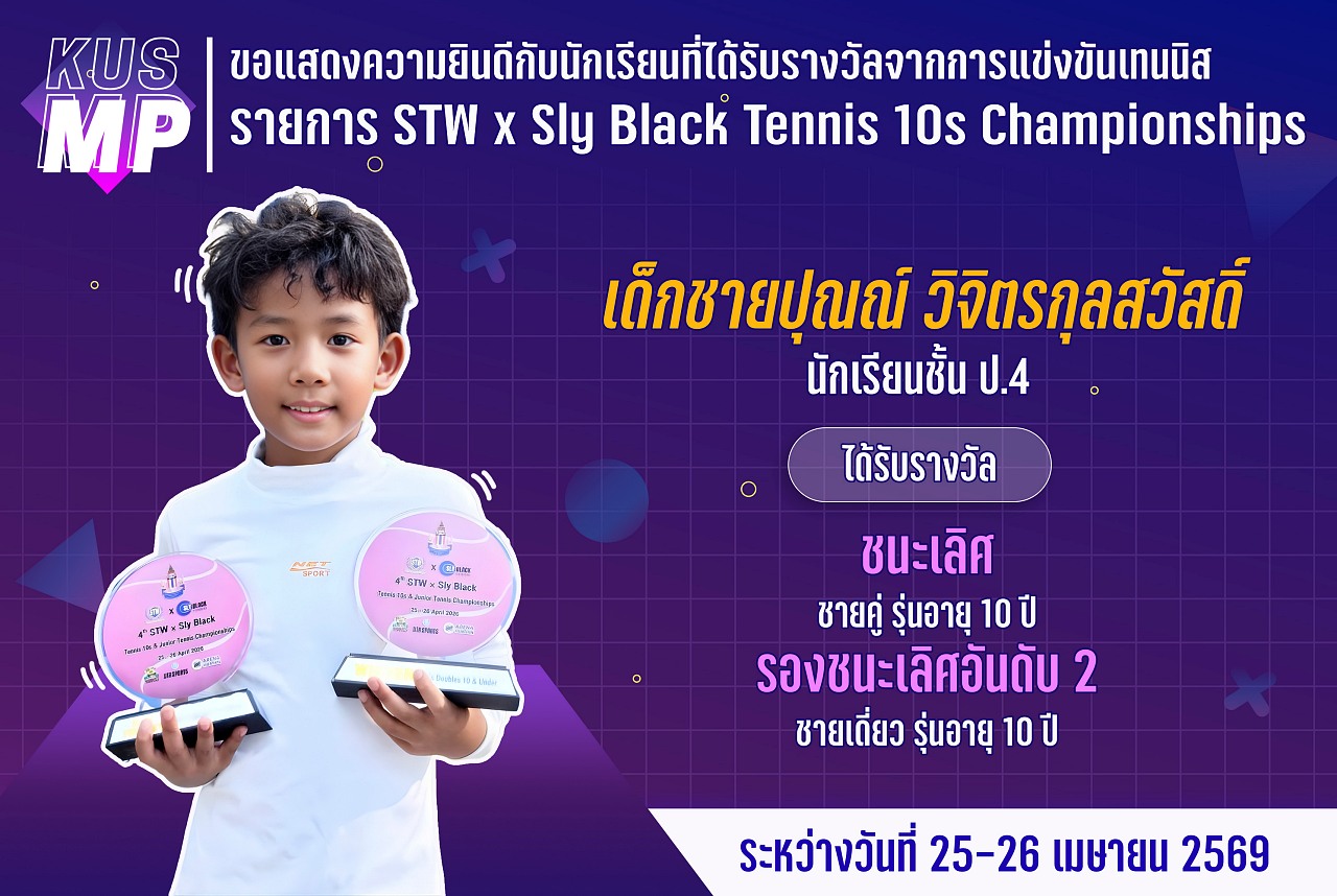 69_รางวัล_STW_ปุณณ์.jpg