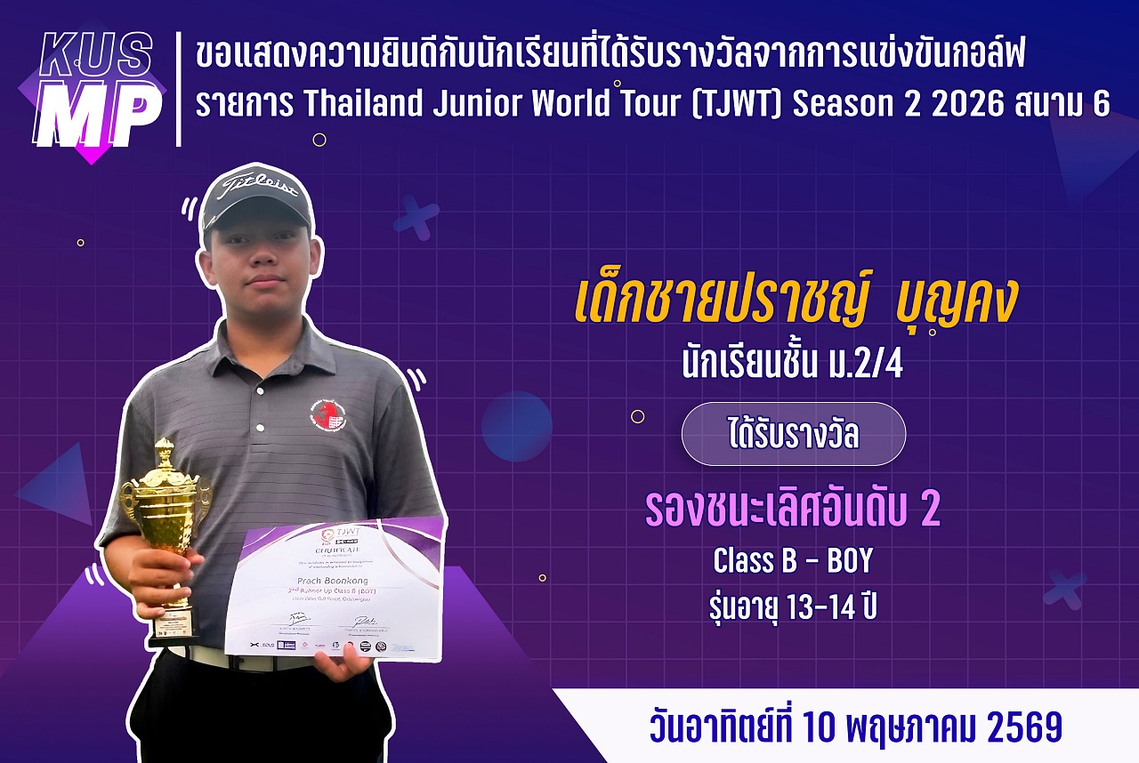 69_รางวัล_TJWT6_ปราชญ์.jpg