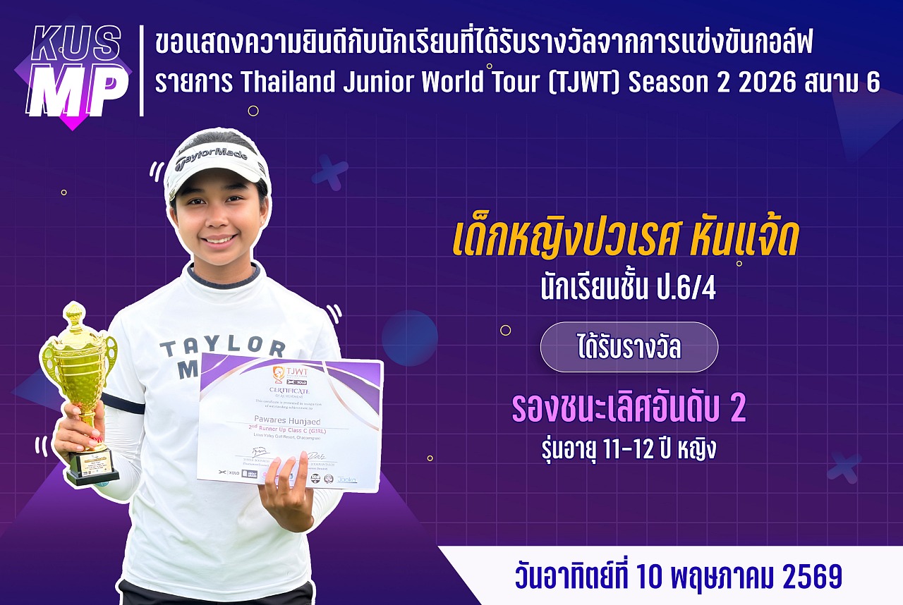69_รางวัล_TJWT6_ปวเรศ.jpg