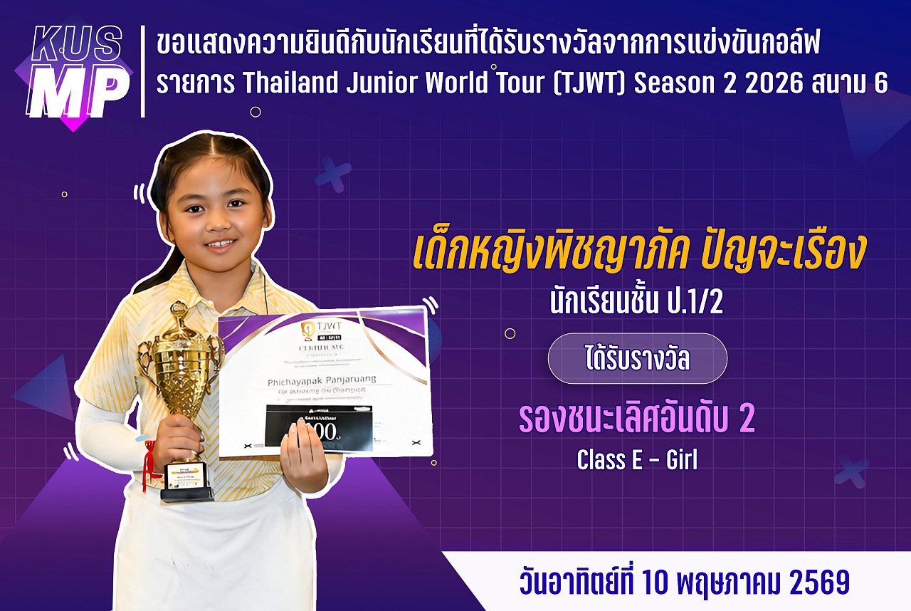 69_รางวัล_TJWT6_พิชญาภัค.jpg