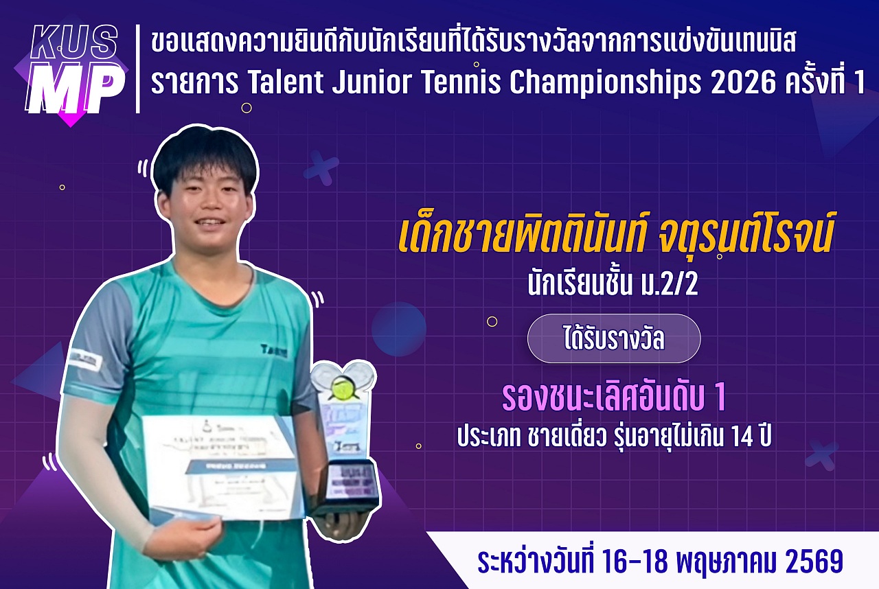 69_รางวัล_Talent_Junior_พิตตินันท์.jpg