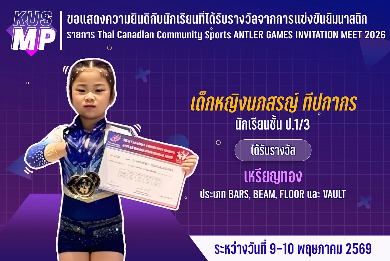 69_รางวัล_Thai_Canadian_นภสรญ์.jpg