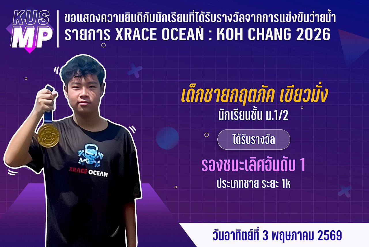 69_รางวัล_XRACE_กฤตภัค.jpg