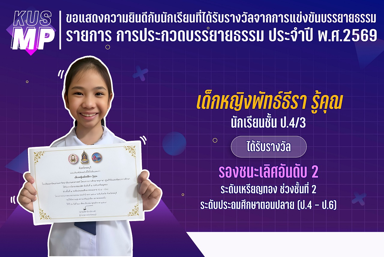 69_รางวัล_บรรยายธรรม_พัทธ์ธีรา.jpg
