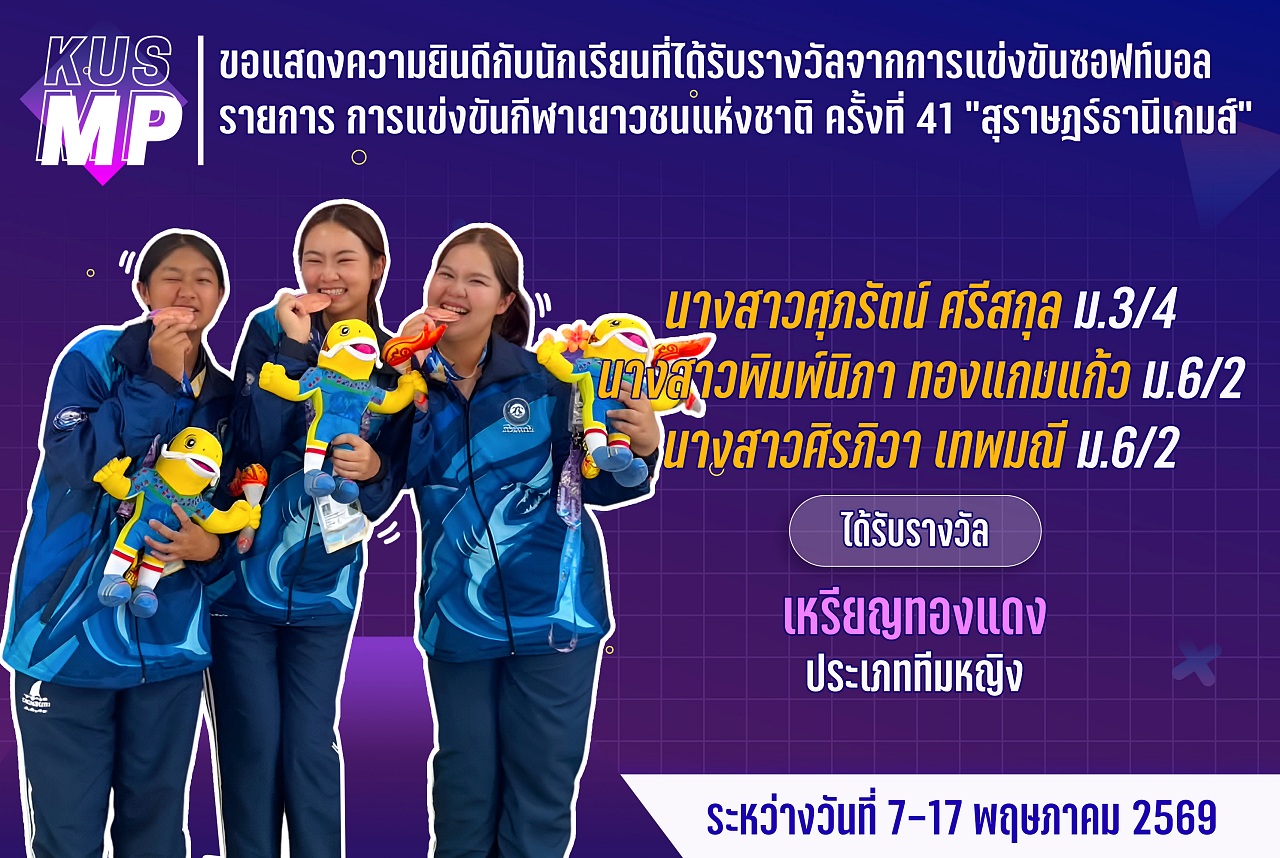 69_รางวัลซอฟท์บอล_ศุภรัตน์.jpg
