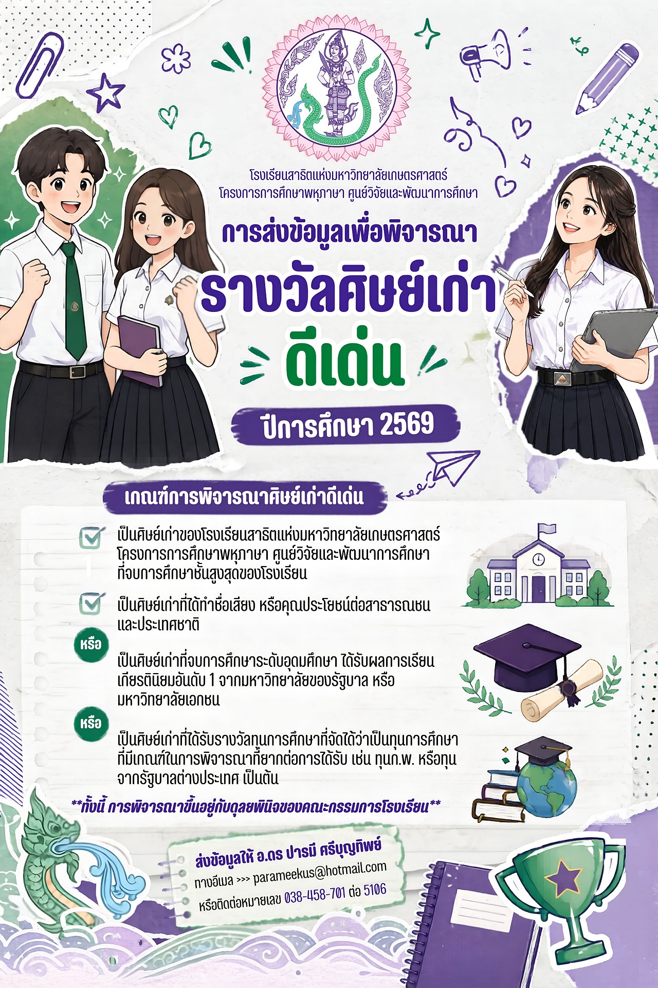 69_ส่งผลงานศิษย์เก่าดีเด่น2569.jpg