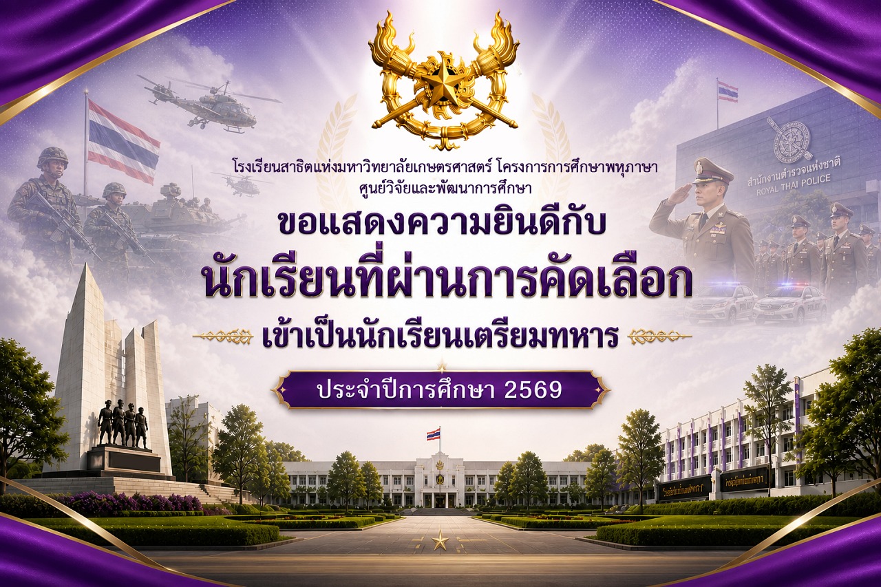 69_หน้าปกนักเรียนนายร้อย2569.jpg